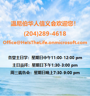 欢迎您来我们教会参加主日下午1:30在教会的主日崇拜！欢迎参加英文慕道班！我们的牧者是彭泽安传道，师母叫董美慈。