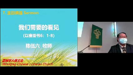 温尼伯华人信义会主日证道：我们需要的看见2025.07.27陈伍六牧师